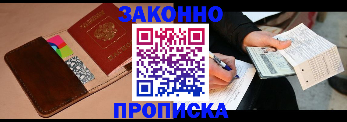 прописка 2025 в Татарстане