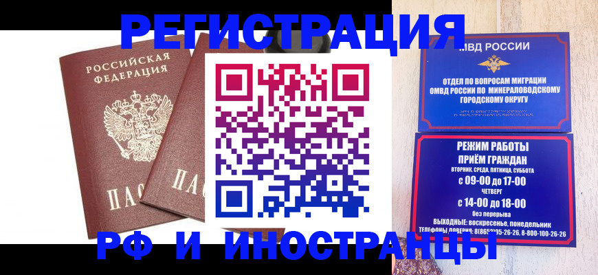 прописка штамп в Татарстане